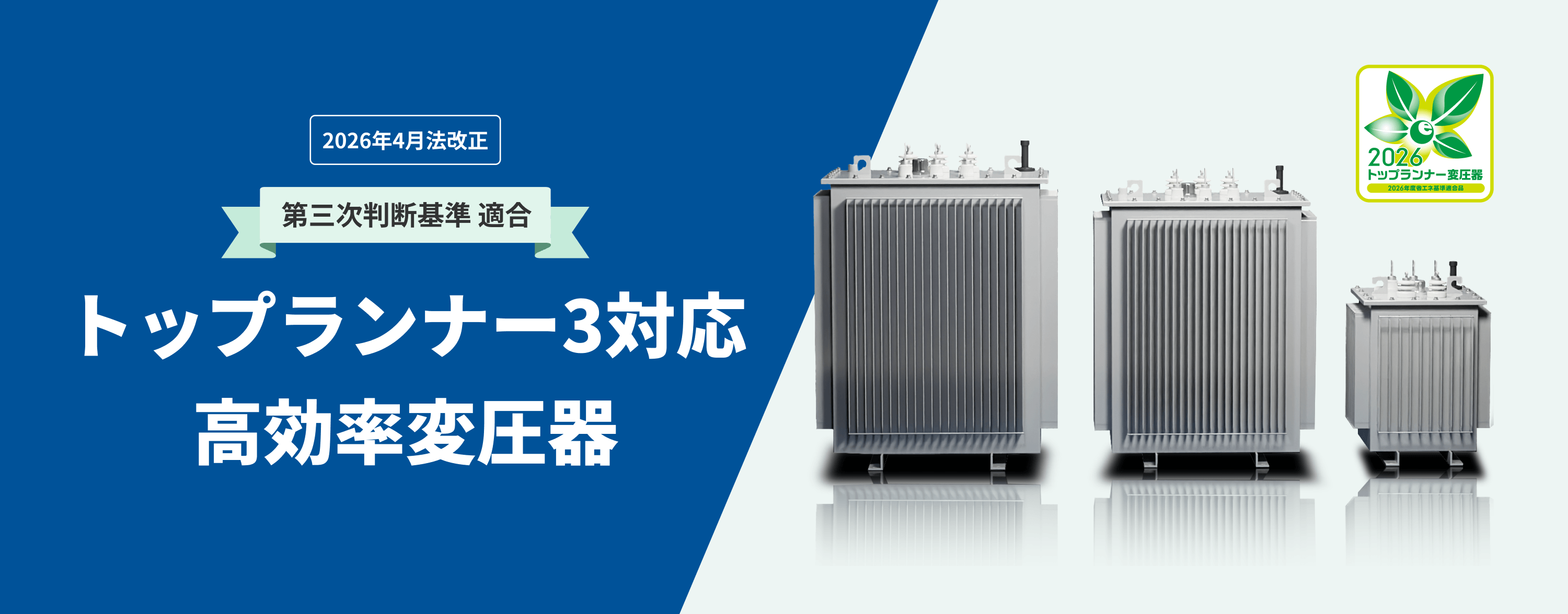 高圧変圧器