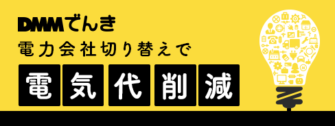 自然エネルギー事業を多角的に展開 Dmm エナジー