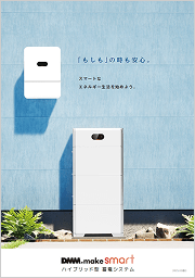 5kWhシリーズのカタログ画像