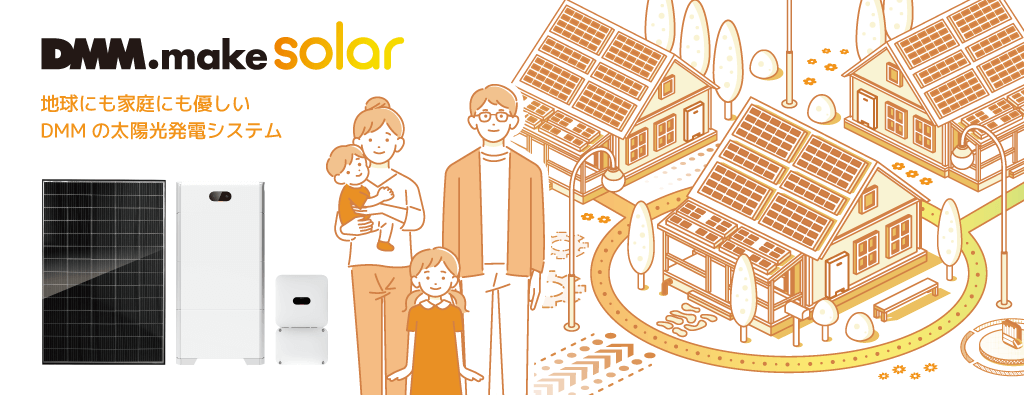 住宅用太陽光システムについて